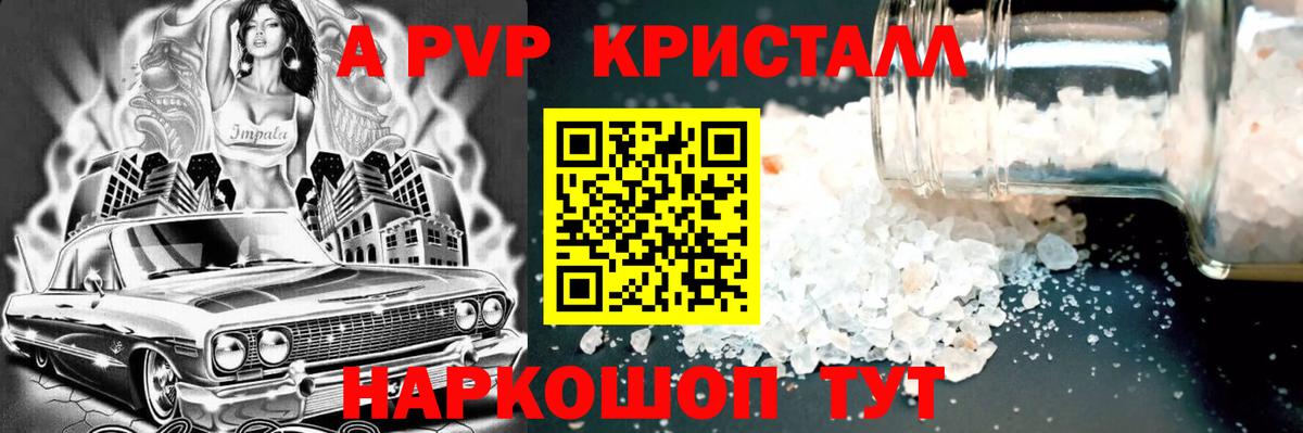 Альфа ПВП  Alpha-PVP VHQ  Alpha PVP кристаллы  Красногорск  Вход с VPN  Alfa_PVP Crystall 