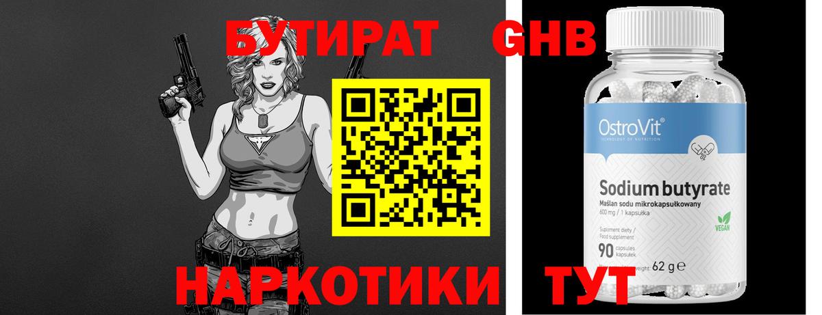 Красногорск  БУТИРАТ Butirat  БУТИРАТ  Вход с VPN 