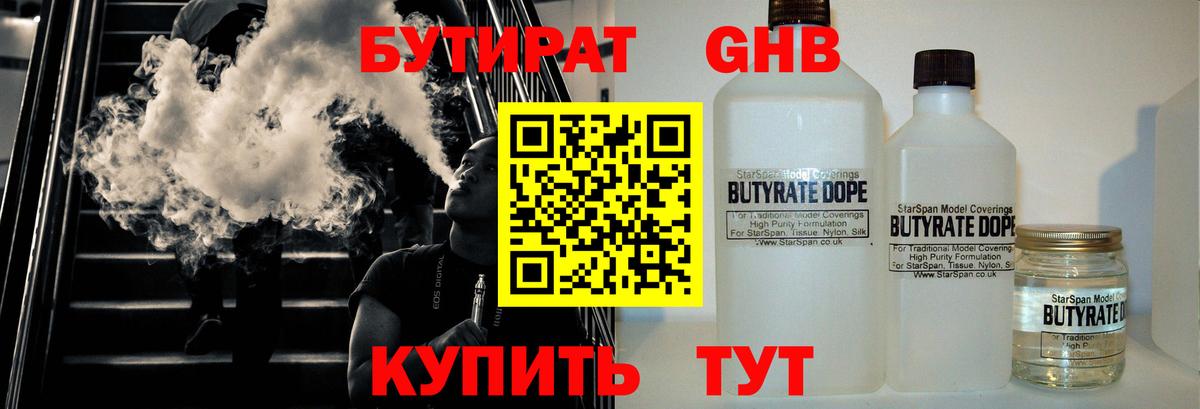 Бутират жидкий экстази Красногорск