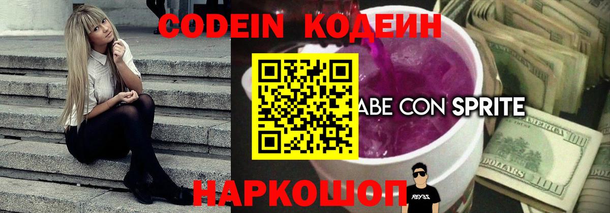 Кодеиновый сироп Lean напиток Lean (лин)  Вход с VPN  Кодеин напиток Lean (лин)  Красногорск 
