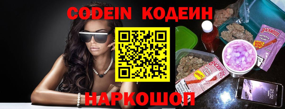 Кодеиновый сироп Lean напиток Lean (лин) Красногорск