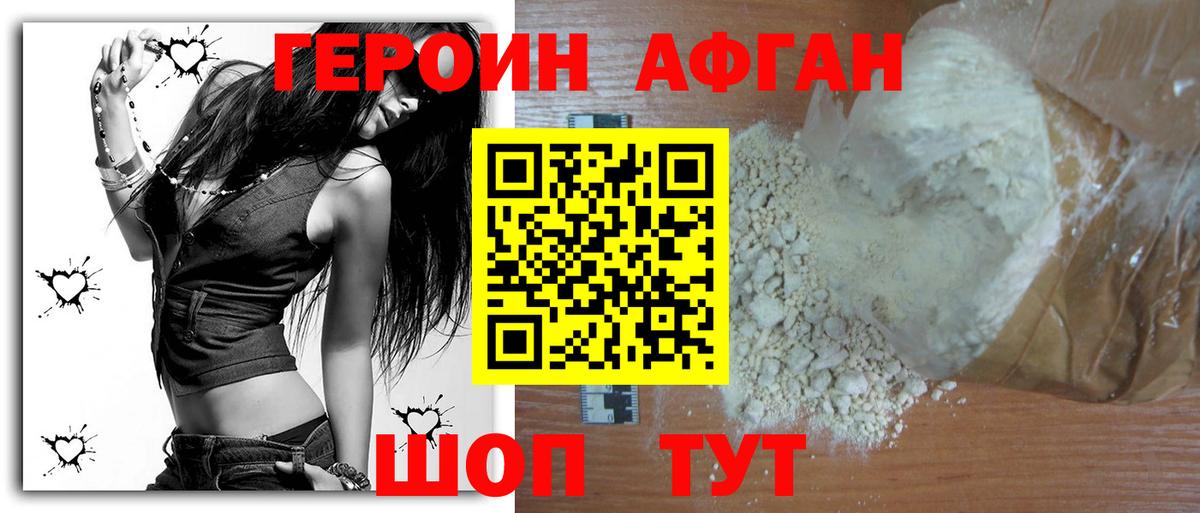 Героин Heroin Красногорск