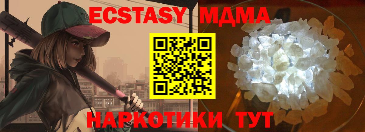 МДМА Molly  MDMA  Красногорск  Вход с VPN  МДМА crystal 