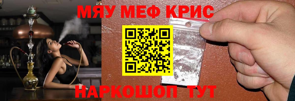 Меф мука  Вход с VPN  Красногорск  Мефедрон  МЯУ-МЯУ VHQ  МЯУ-МЯУ 