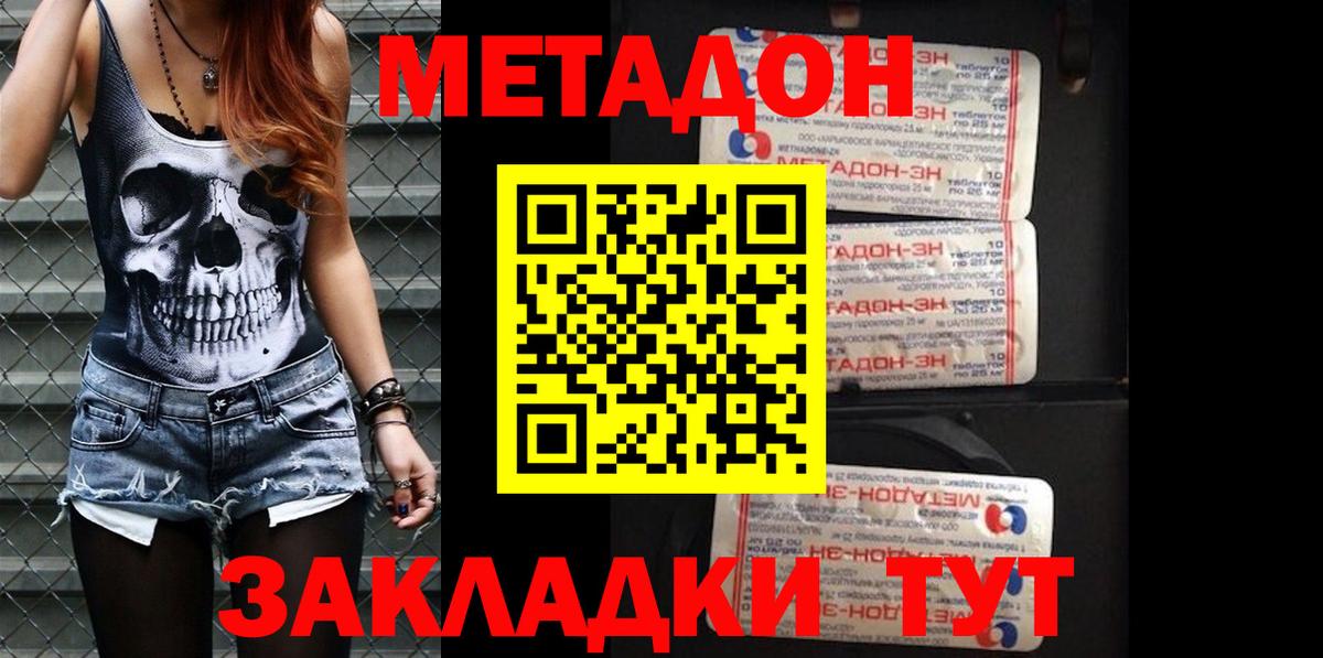 МЕТАДОН methadone Красногорск